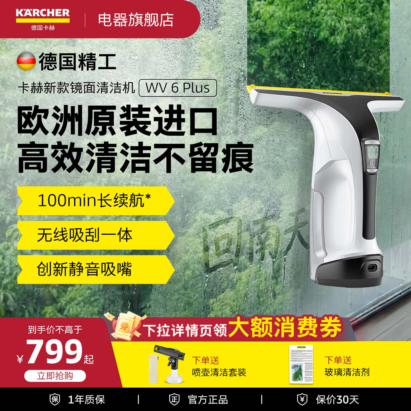 卡赫欧洲原装进口镜面清洁擦窗机