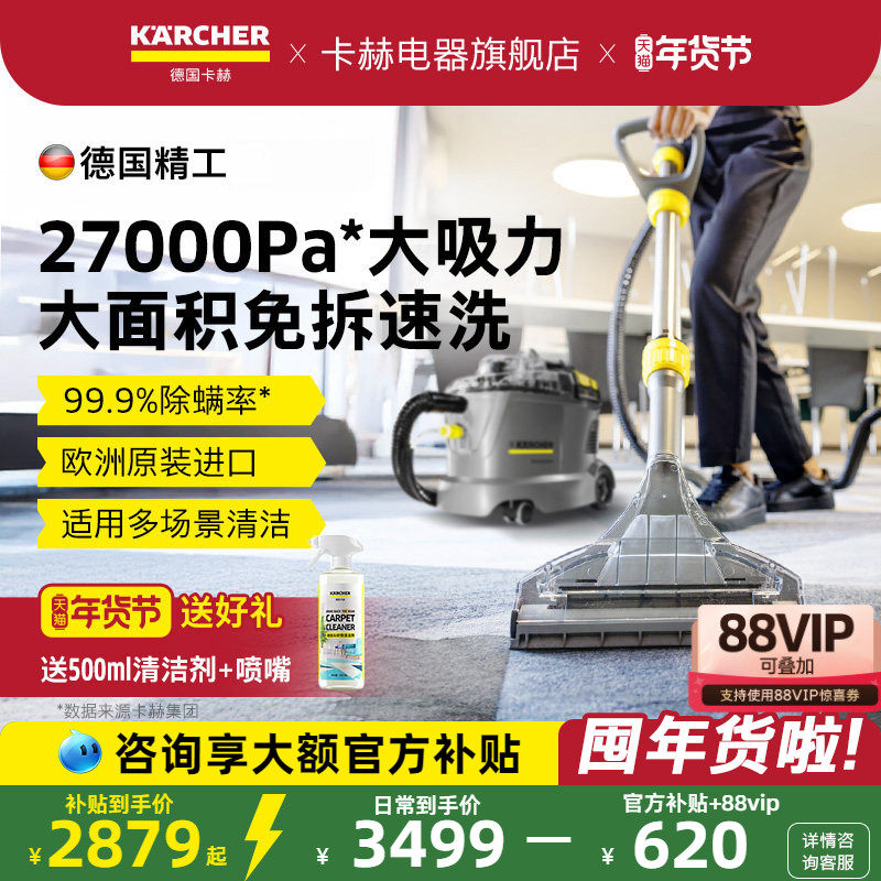 德国卡赫进口物业酒店布艺沙发床垫地毯清洁机喷抽清洗机洗地毯