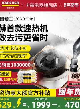 德国卡赫家用便携高温高压蒸汽清洁机厨房家电多功能一体机SC3D