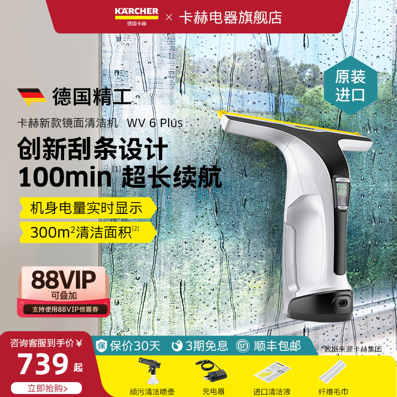 德国卡赫电动擦窗机器人手持家用擦玻璃镜子洗桌面清洁吸尘器WV6