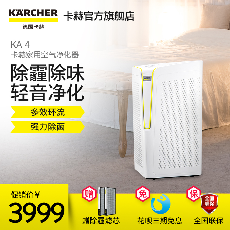 [Karcher卡赫电器旗舰店空气净化,氧吧]德国凯驰karcher卡赫空气净化器月销量0件仅售3999元