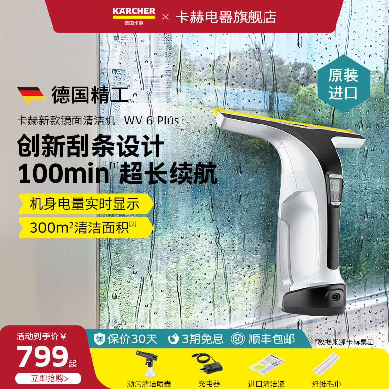 德国卡赫电动擦窗机器人手持家用擦玻璃镜子洗桌面清洁吸尘器WV6