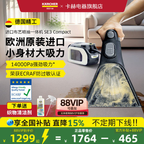 卡赫进口多功能布艺清洗机SE3