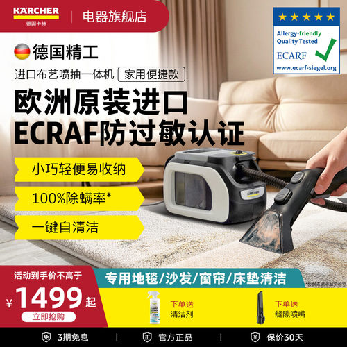 卡赫进口多功能布艺清洗机免拆洗