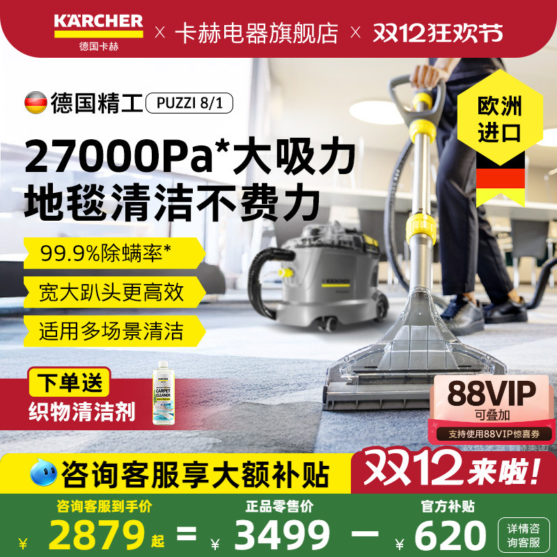 德国卡赫进口布艺沙发床垫地毯清洁机喷抽清洗机洗地毯Puzzi8/1