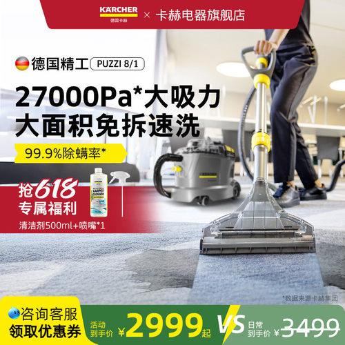 德国卡赫进口物业酒店布艺沙发床垫地毯清洁机喷抽清洗机洗地毯