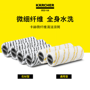 FC3 FC3D配套通用滚刷 FC5 karcher卡赫FC7 石材滚刷