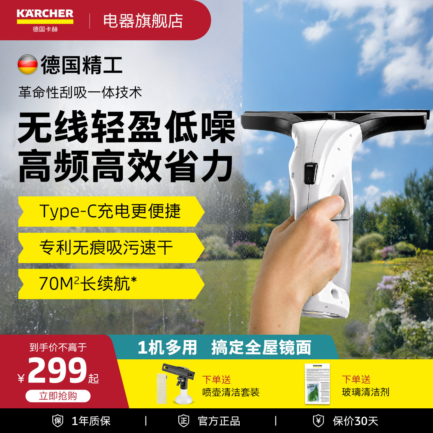 卡赫电动擦窗机无线轻盈WV1