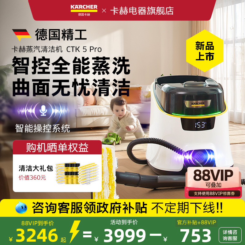 【新品补贴15%】卡赫蒸汽清洁机