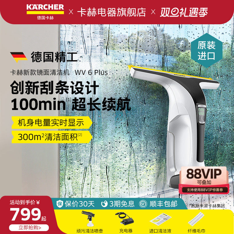 德国karcher卡赫进口新款擦窗机