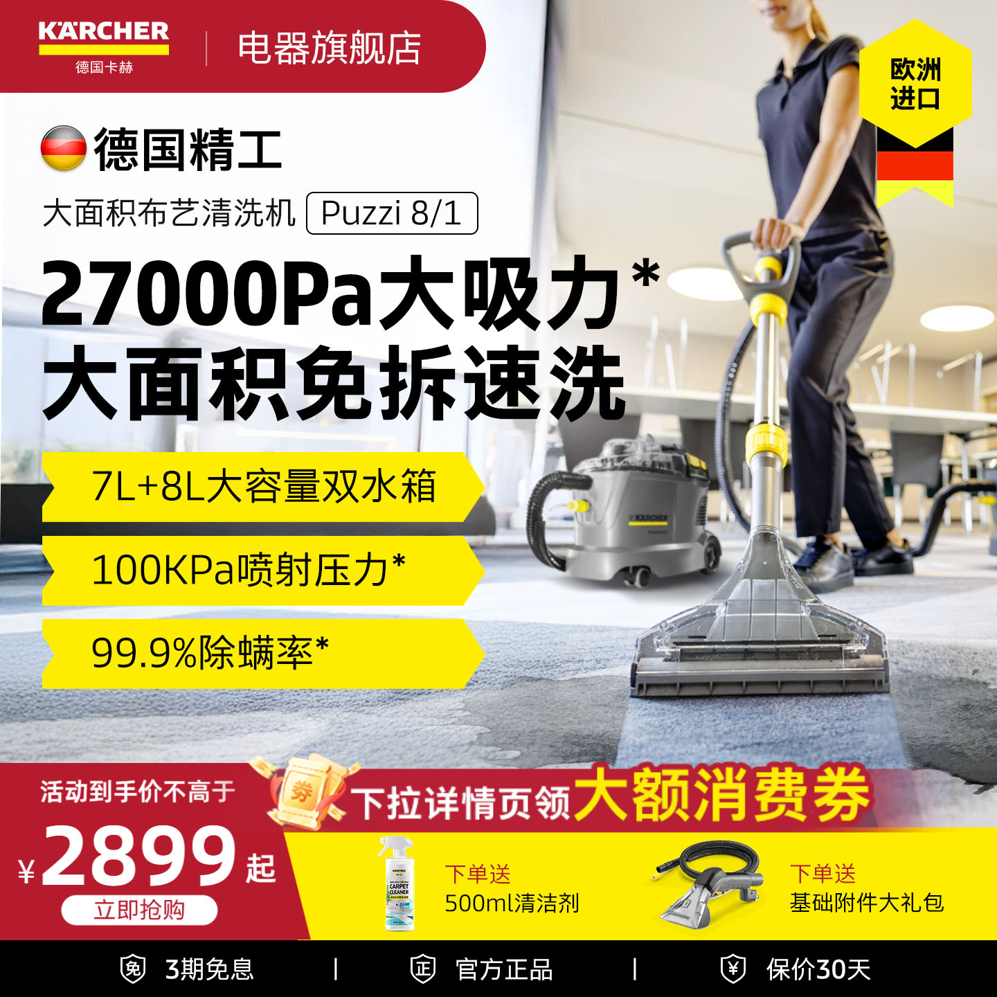 德国卡赫进口物业酒店布艺沙发床垫地毯清洁机喷抽清洗机洗地毯