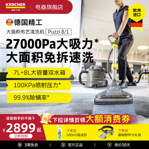 德国进口布艺沙发地毯窗帘清洁机