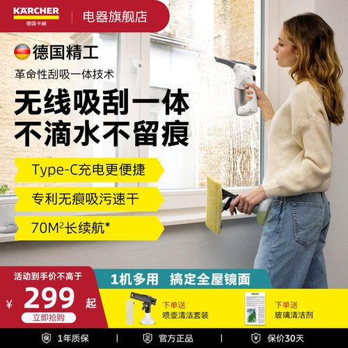 卡赫无线电动擦窗机镜面无线轻盈