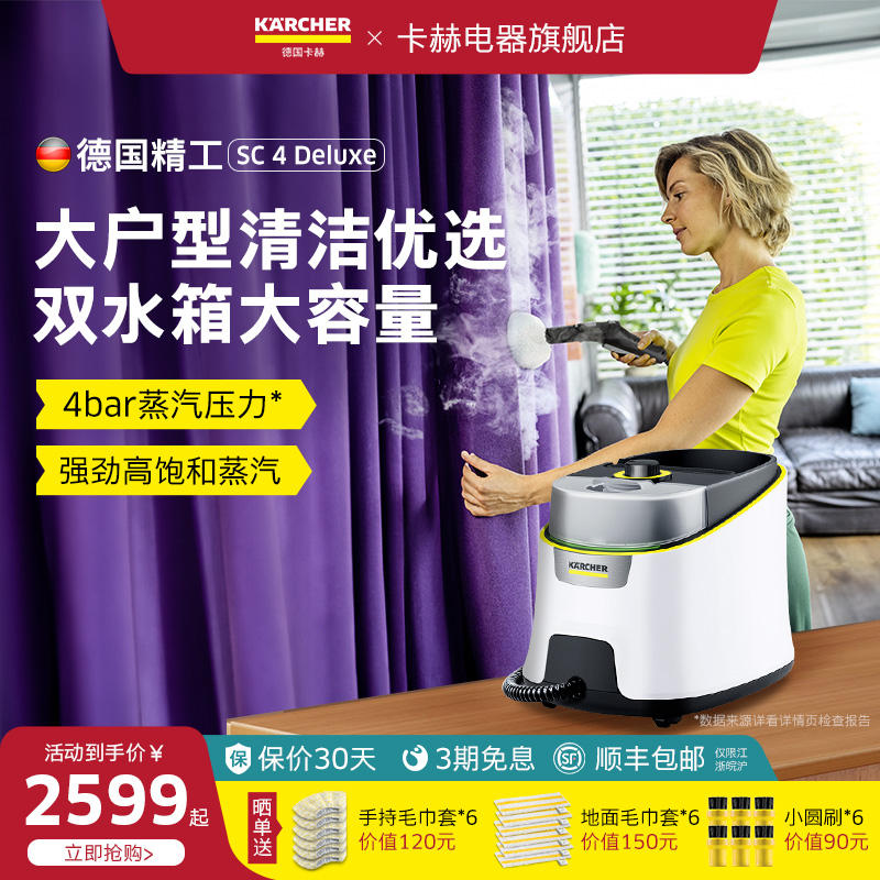 德国卡赫家用高压蒸汽清洁机杀菌