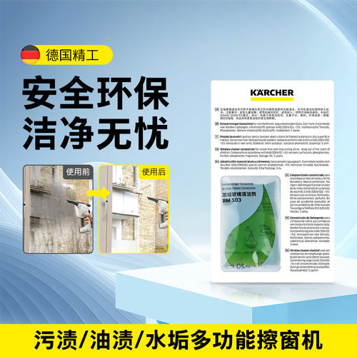 卡赫无线电动擦窗机WV1清洁液