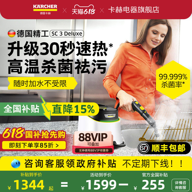【全国补15%】卡赫蒸汽清洁机高温高压厨房空调多功能一体机SC3D
