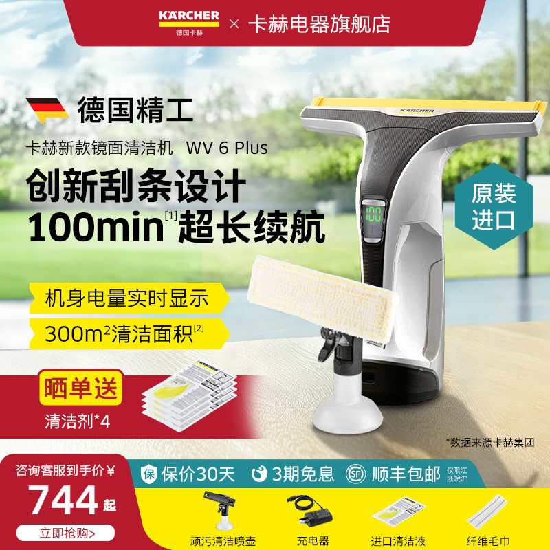 德国卡赫电动擦窗机器人手持家用擦玻璃镜子洗桌面清洁吸尘器WV6