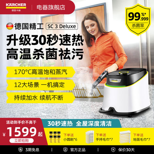 【全屋深度清洁】卡赫蒸汽清洁机