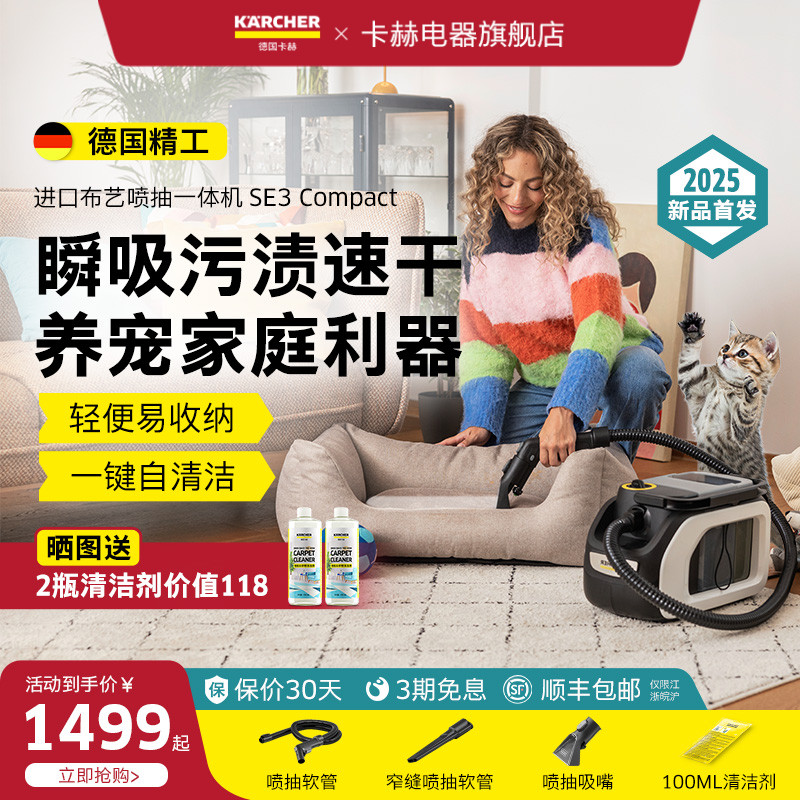 德国卡赫进口家用可携式清洗沙发窗帘地毯床垫清洁机布艺清洗机SE