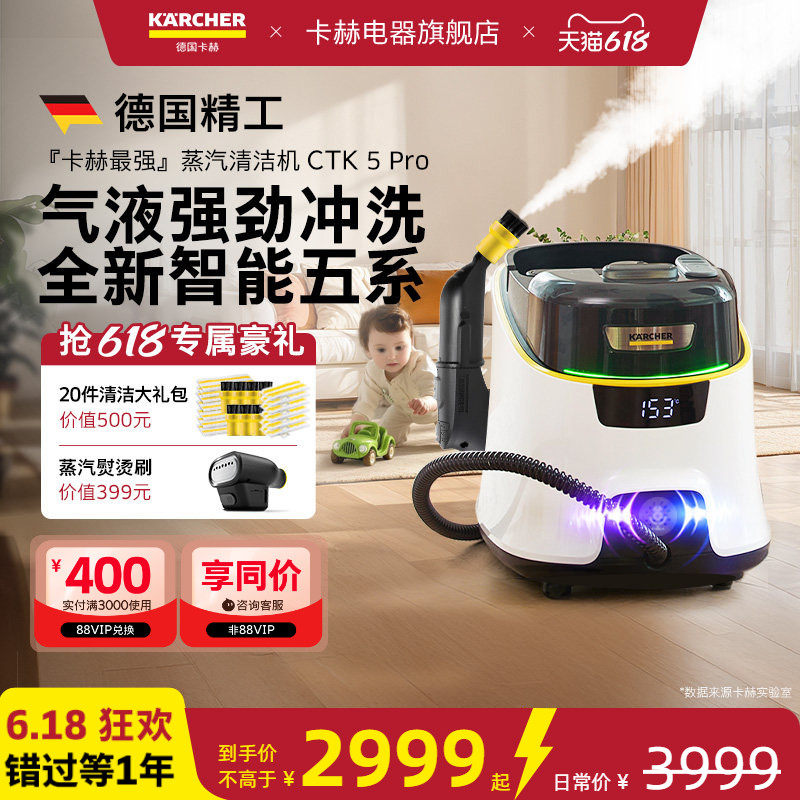 [新品]卡赫蒸汽清洁机CTK5Pro