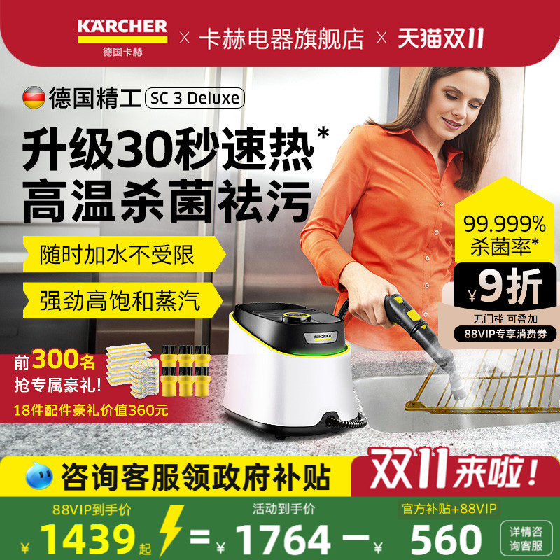 【全屋深度清洁】卡赫蒸汽清洁机