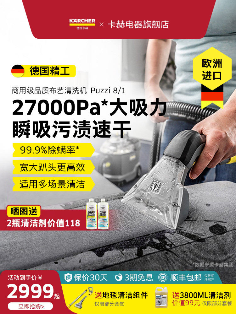 德国卡赫进口布艺沙发床垫地毯清洁机喷抽清洗机洗地毯利器puzzi8