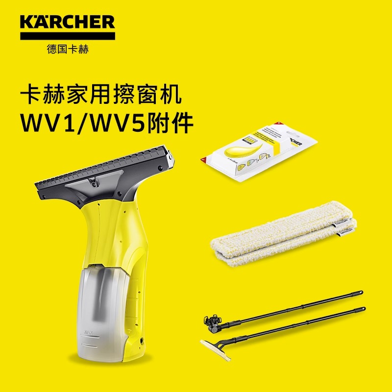 karcher卡赫擦窗机器人 家用无线电动擦窗机WV1 配件