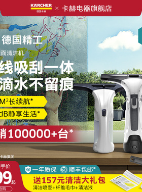 德国karcher卡赫擦移动式空调器人手持家用电动擦玻璃镜面自动清
