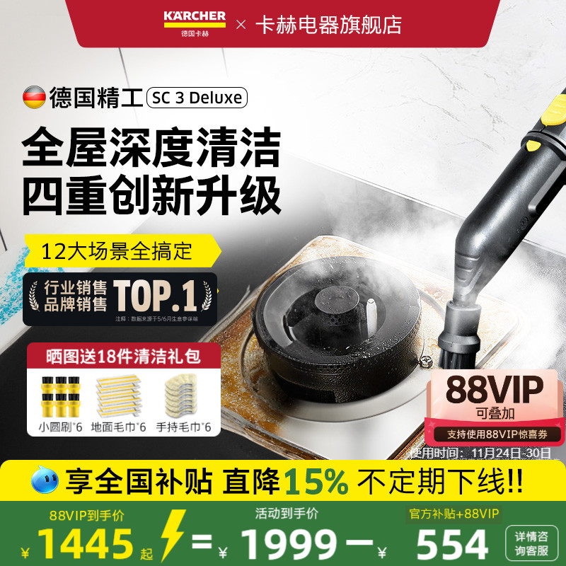 【全国补贴15%】德国卡赫家用高温高压蒸汽清洁机多功能一体SC3D