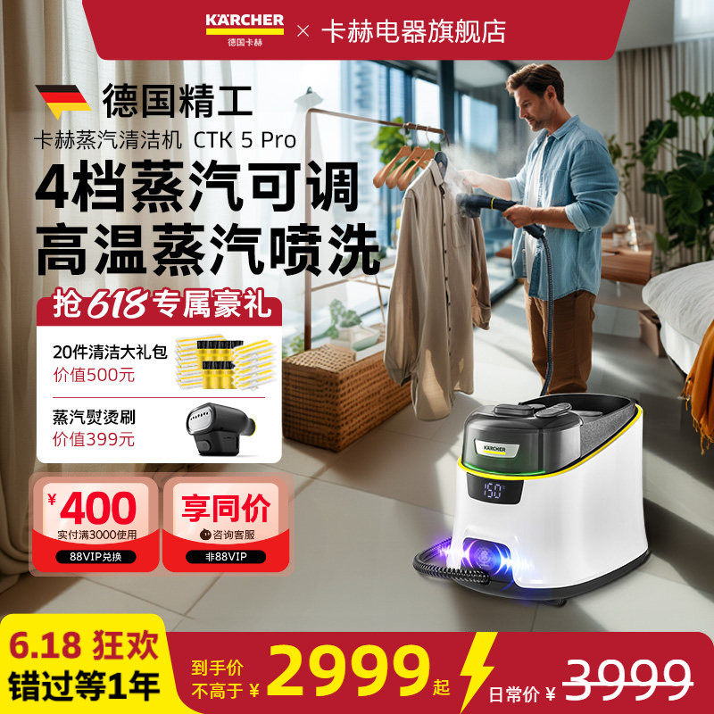 德国卡赫蒸汽熨烫清洁机CTK5Pro