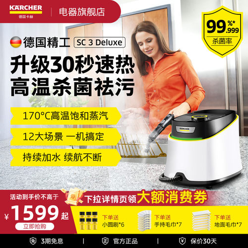 【全屋深度清洁】卡赫蒸汽清洁机
