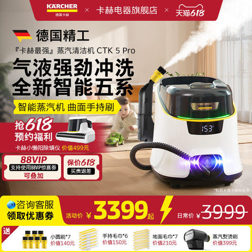 [新品]卡赫蒸汽清洁机CTK5Pro