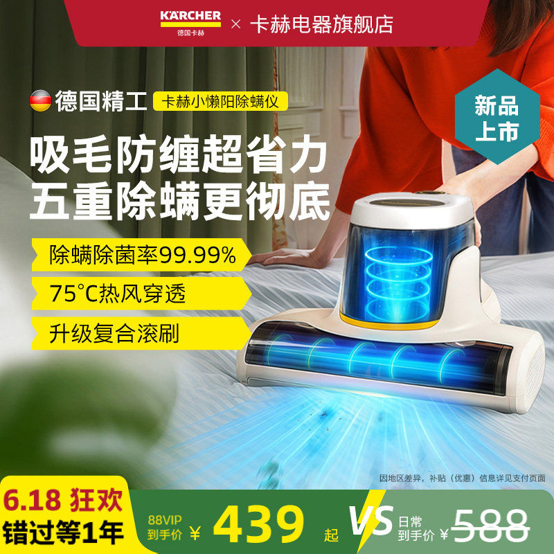 德国卡赫75°热风穿透小懒阳VCH4