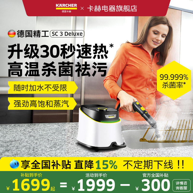 德国卡赫家用便携蒸汽清洁机高温高压厨房空调多功能一体机SC3D