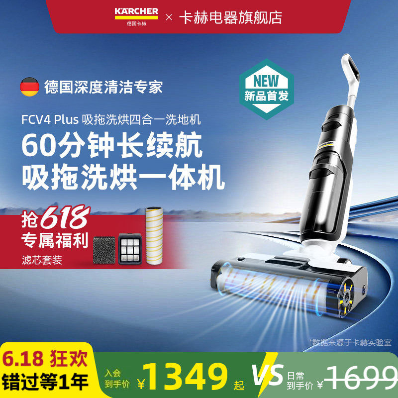 德国卡赫洗地机全自动智能洗地机吸拖一体家用吸拖洗洪四合一FCV4