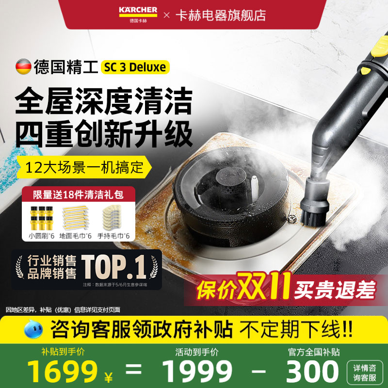 德国卡赫新升级速热型蒸汽清洁机