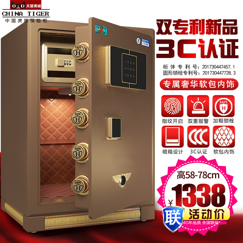 虎牌保险柜家用小型3C认证高60cm 70cm 80cm指纹密码入墙防盗商用办公保险箱正品床头全钢