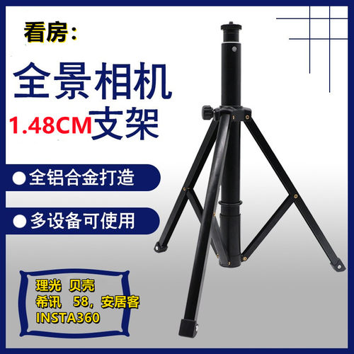 VR123看房58全景相机中介三脚架