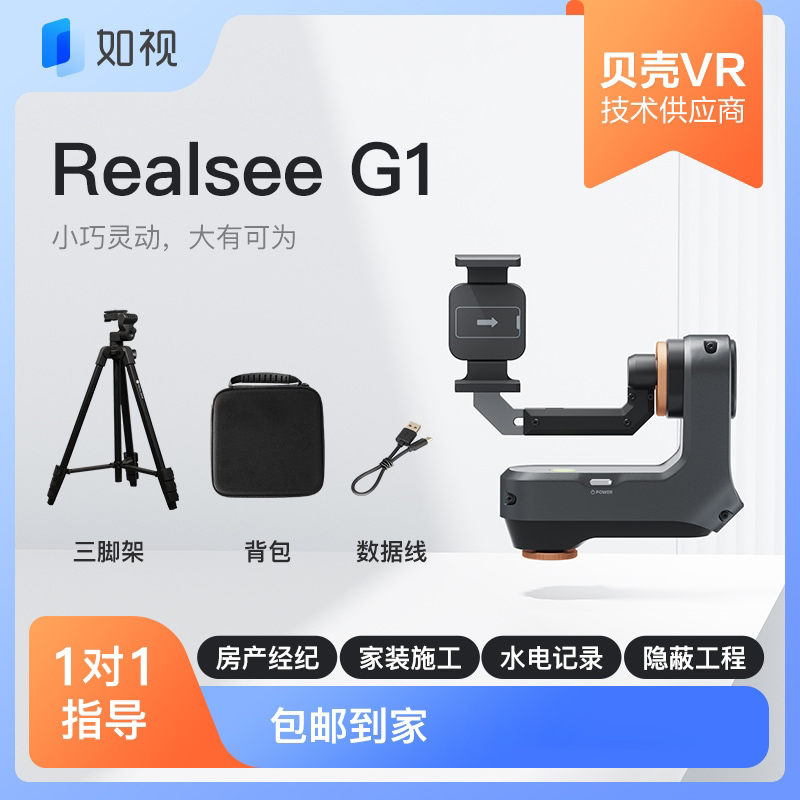 貝殼如視鏈家德祐樂遠(yuǎn)地產(chǎn)3DVR看房產(chǎn)中介用展廳覽360度全景相機(jī)