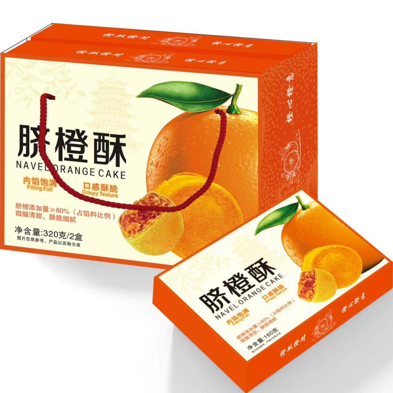 精美脐橙酥礼盒装2盒装过年送礼佳品年货春节过年零食点心独立装