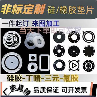 丁晴橡胶耐高温硅胶垫片定制EPDM密封垫圈3m背胶加工打孔圆形异性
