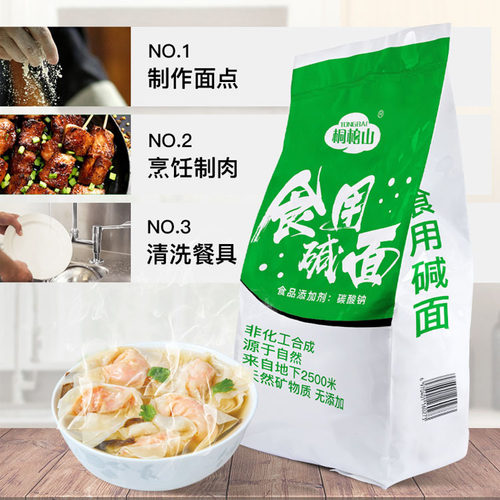 洗餐具去油污垢5斤水果食用纯碱