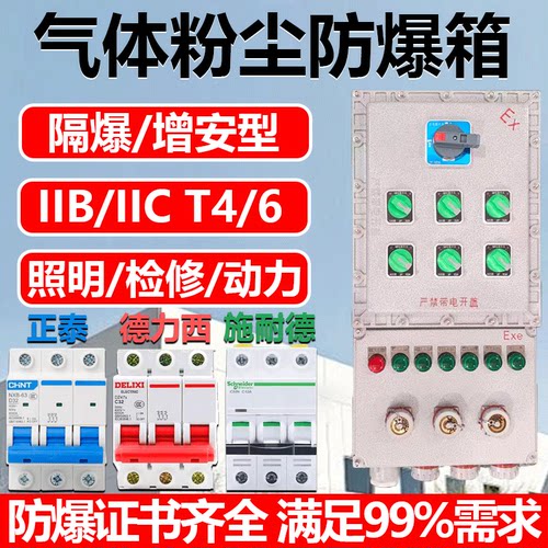 工厂直营旗舰店防爆配电箱