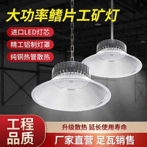 鳍片led工矿灯超亮大功率仓库工厂房飞碟型三防吊杆螺口200W150W