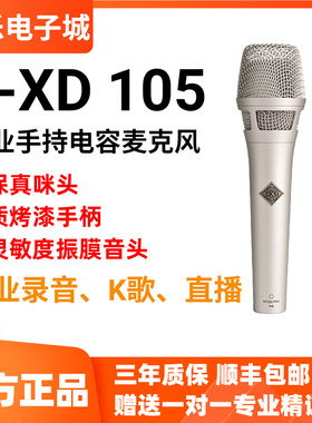 EXD105手持电容麦克风网红主播唱歌直播声卡专业话筒设备套装48V