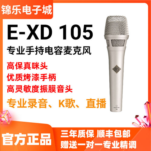 EXD105手持电容麦克风套装