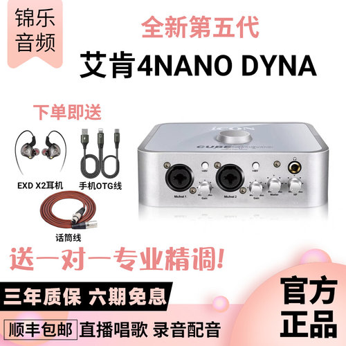 ICON艾肯4nano Dyna第五代声卡电脑外置专业网红唱歌直播录音套装