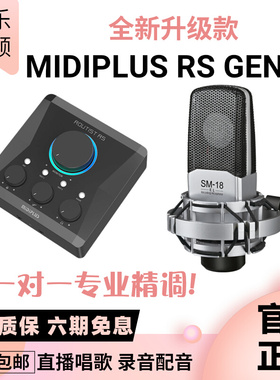 Midiplus RS迷笛声卡二代直播唱歌录音配音有声书OTG电脑手机通用