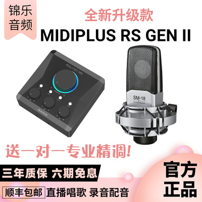 Midiplus RS迷笛声卡二代直播唱歌录音配音有声书OTG电脑手机通用