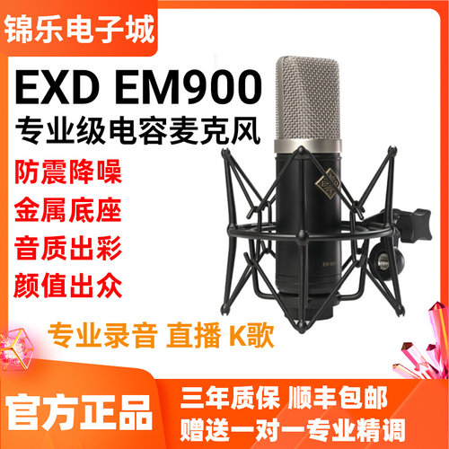 EXDEM900录音话筒电脑